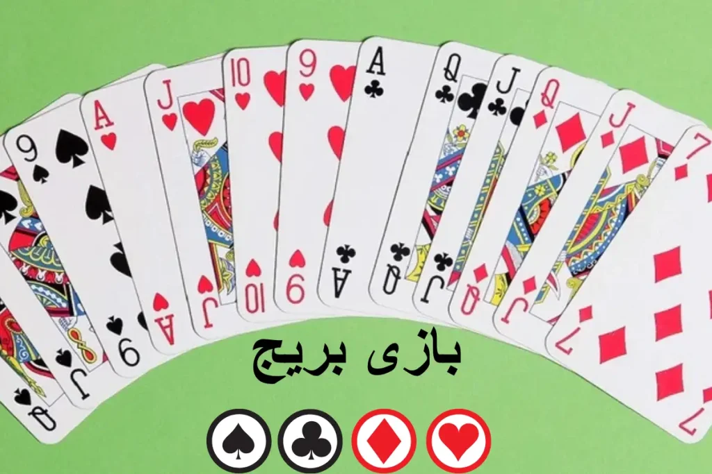 بازی بریج