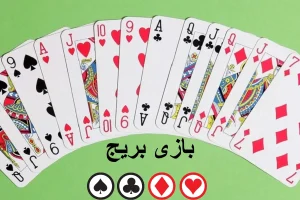 بازی بریج