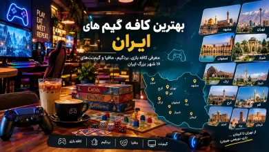 کافه گیم