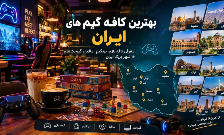 کافه گیم